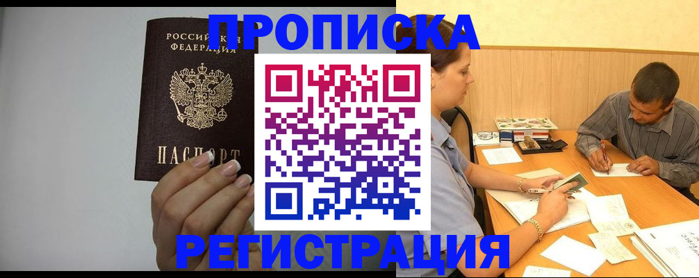 прописка иностранных граждан в Сорске