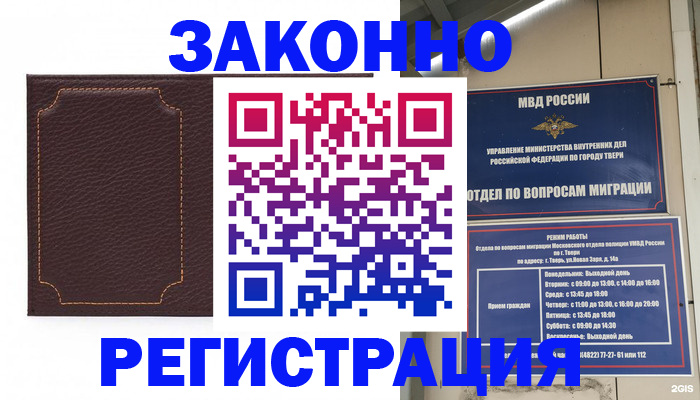 временная регистрация законно в Сорске