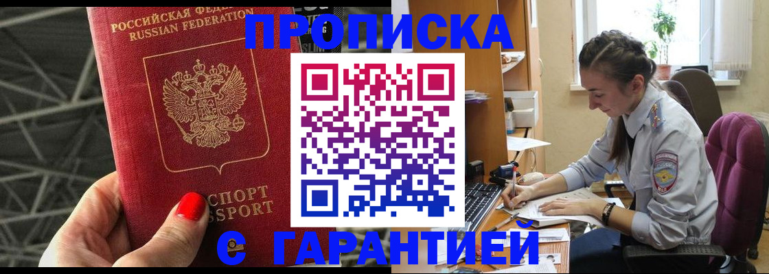 временная регистрация купить в Сорске