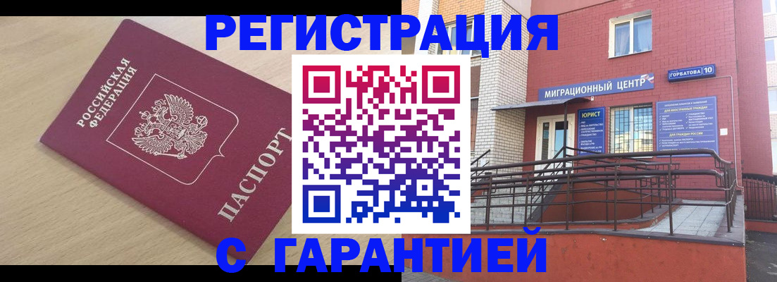 миграционный учет в Сорске